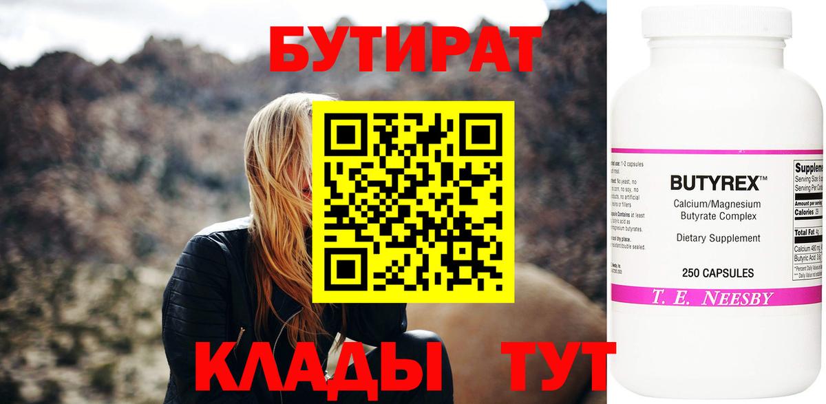 БУТИРАТ  Вход с VPN  Людиново  Бутират GHB 