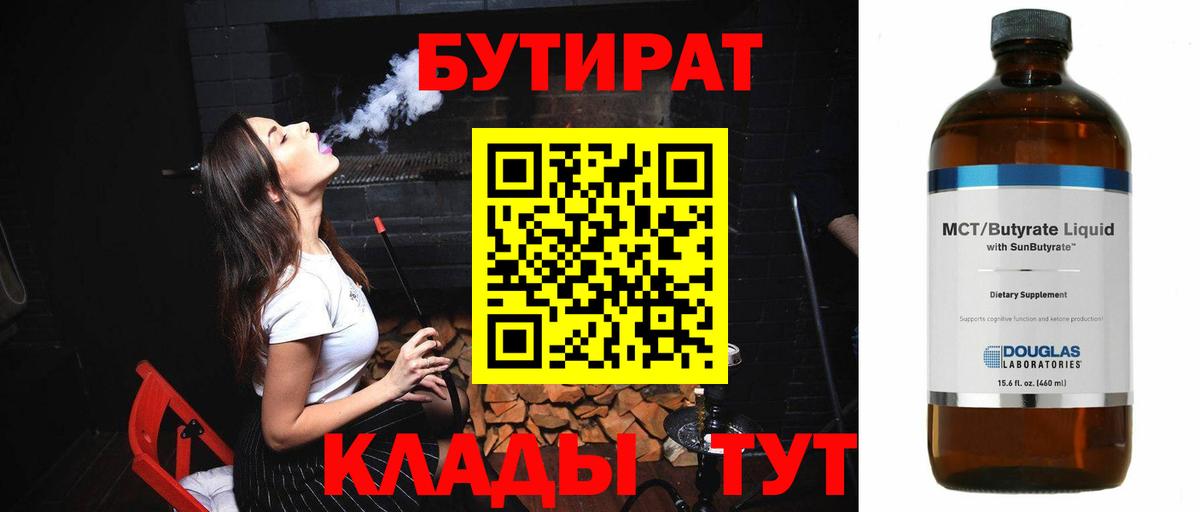 Бутират буратино Людиново