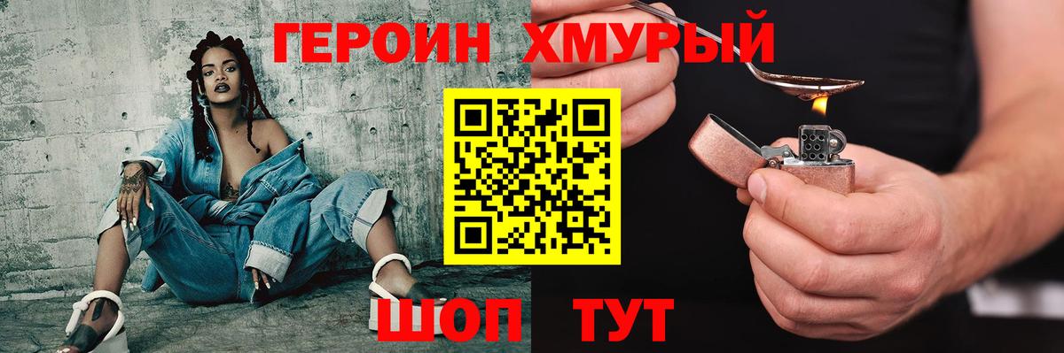 ГЕРОИН VHQ  Вход с VPN  Людиново 