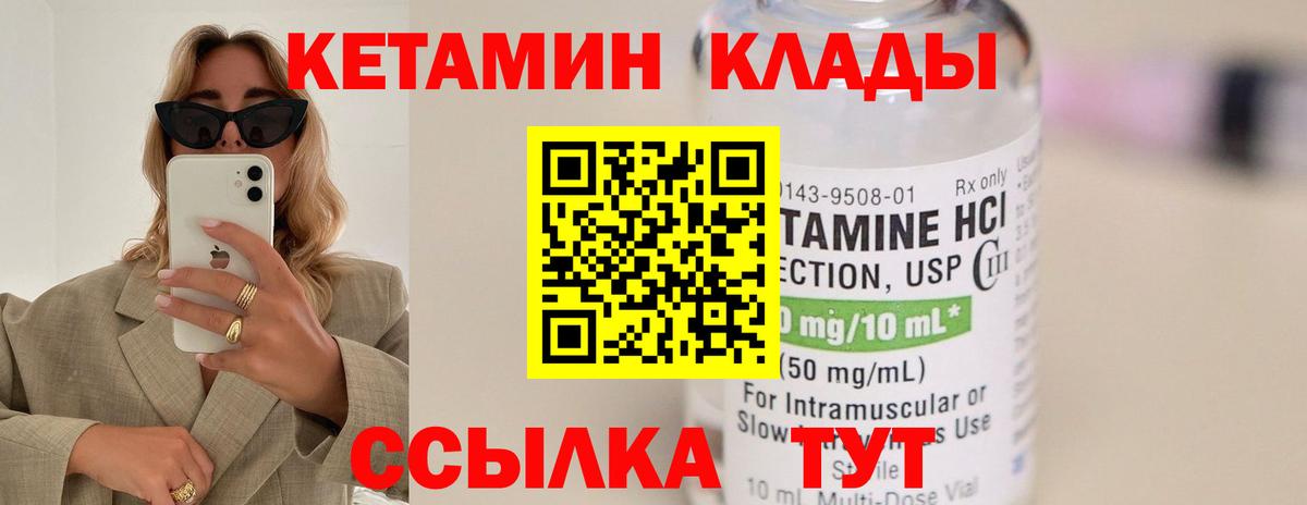 КЕТАМИН ketamine Людиново