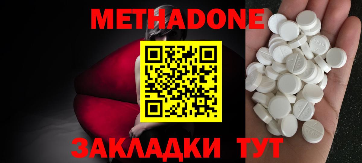 МЕТАДОН methadone  Вход с VPN  Людиново  Метадон мёд 
