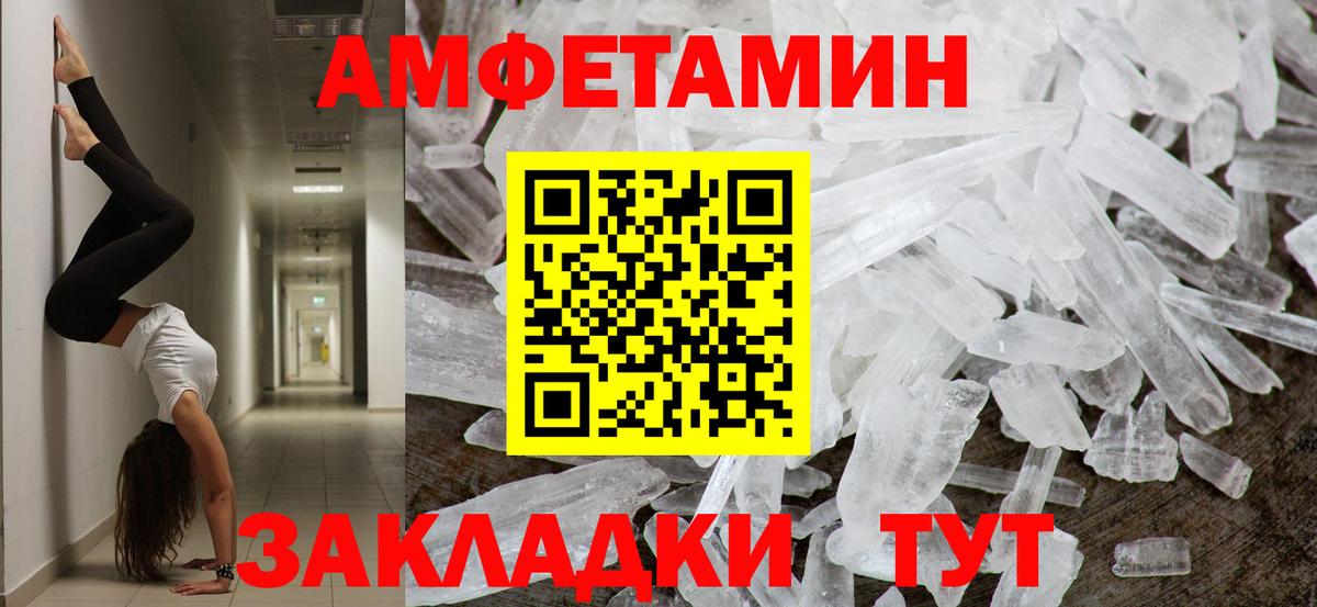 МЕТАМФЕТАМИН мет Людиново