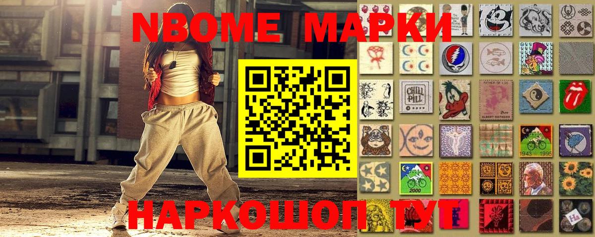 Марки 25I-NBOMe 1,8мг Людиново