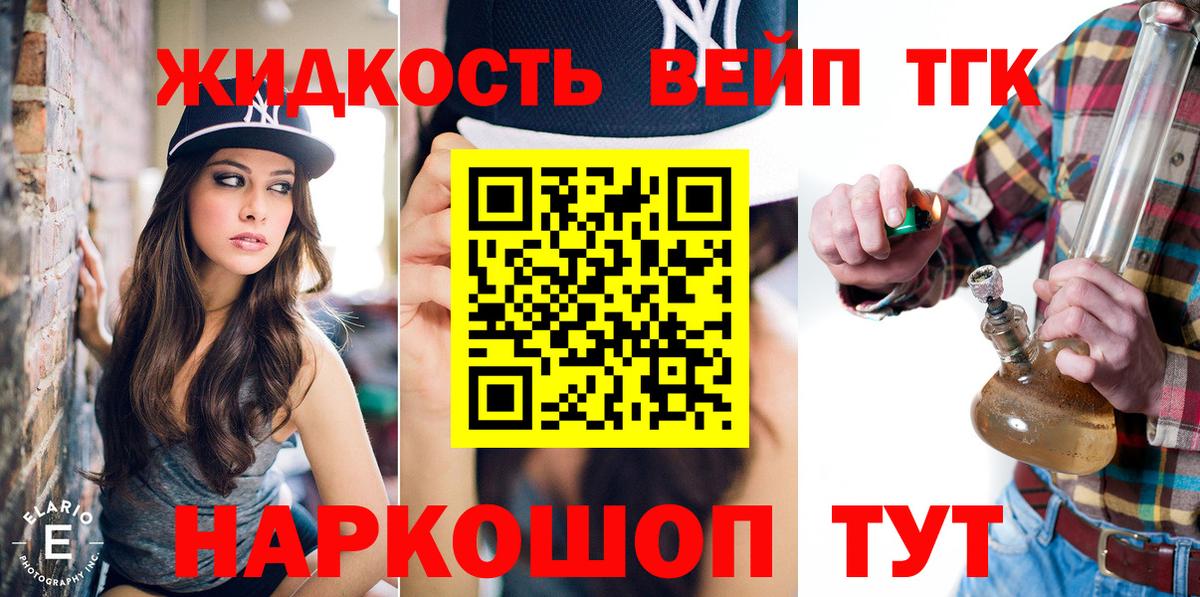 ТГК вейп с тгк Людиново