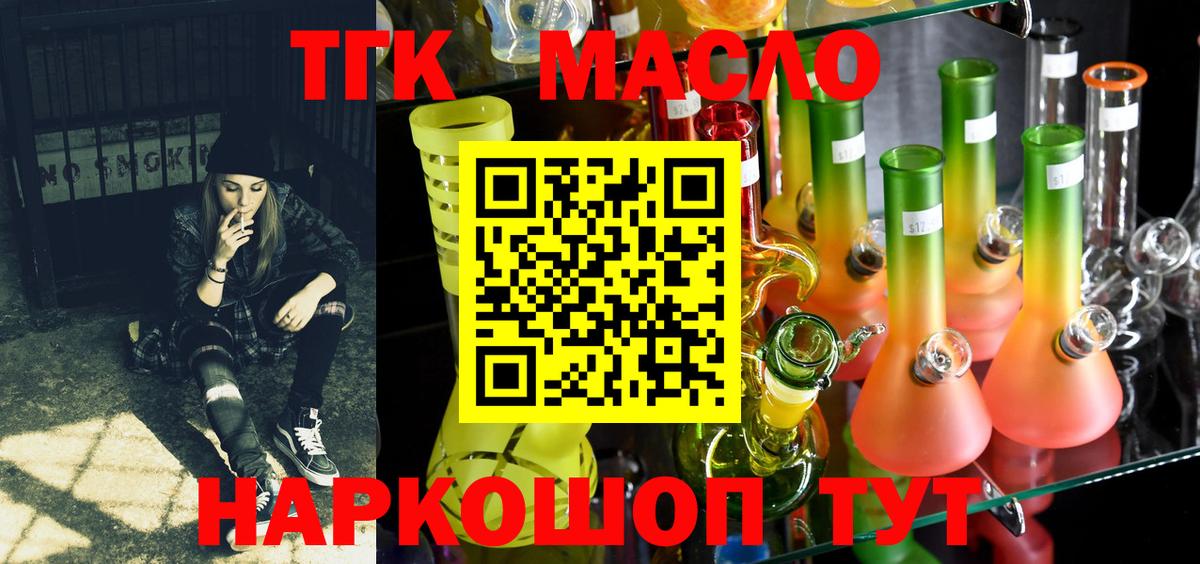 Людиново  Дистиллят ТГК гашишное масло  Вход с VPN  магазин    ТГК THC oil 